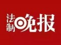 开江新闻爆料视频大全