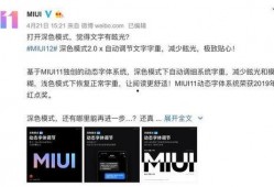 miui12今日新爆料,颠覆性功能即将亮相，用户体验再升级！”