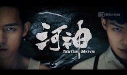 河神第18集在线观看,神秘事件再起，真相逐渐浮出水面