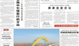 人民日报新闻爆料,揭秘真相，引发社会关注