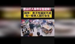 爆料唐山视频完整版下载,揭秘真相与背后故事