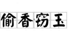 偷香窃玉免费阅读吃瓜,宫廷秘闻里的吃瓜盛宴