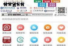 阳朔新闻爆料热线,倾听民声，守护平安