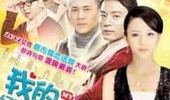 我的经济适用男全集在线观看,平凡中的爱情传奇