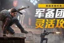 和平精英爆料毒液视频,神秘病毒席卷战场，谁能幸免于难？