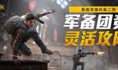 和平精英爆料毒液视频,神秘病毒席卷战场，谁能幸免于难？
