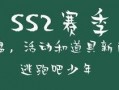跑吧少年最新皮肤爆料文,速度与激情的视觉盛宴