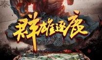 霸王在线观看,穿越时空的王者传奇